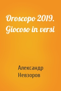 Oroscopo 2019. Giocoso in versi