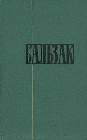 Обложка книги «Этюд о Бейле» — Оноре Бальзак