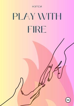 Обложка книги «Play With Fire» — Нэтси