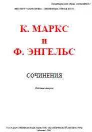 Обложка книги «Том 23» — Фридрих Энгельс, Карл Маркс