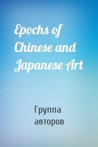 Epochs of Chinese and Japanese Art