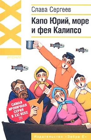 Обложка книги «Щербет» — Слава Сергеев