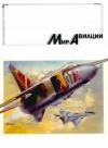  - Мир Авиации 1994 02