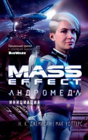 Обложка книги «Mass Effect. Андромеда: Инициация» — Нора К. Джеймисин, Мак Уолтерс