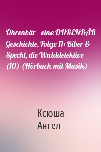 Ohrenbär - eine OHRENBÄR Geschichte, Folge 11: Biber & Specht, die Walddetektive (10) (Hörbuch mit Musik)