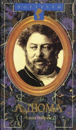 Обложка книги «Жак Простак» — Александр Дюма