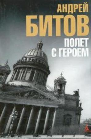 Обложка книги «Дворец без царя» — Андрей Битов