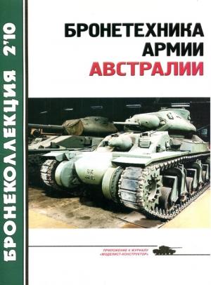Обложка книги «Бронетехника армии Австралии» — Вячеслав Шпаковский