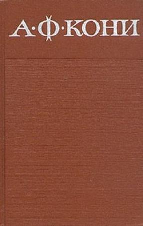 Обложка книги «Николай II» — Анатолий Кони