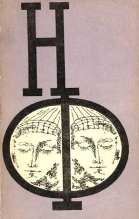 Обложка книги «Одни неприятности с персоналом» — Зигберт Гюнцель