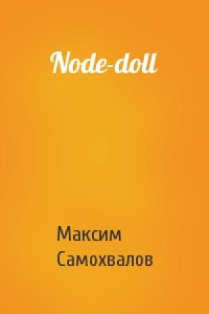 Обложка книги «Node-doll» — Максим Самохвалов
