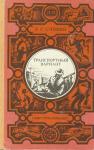 Леонид Словин - Транспортный вариант