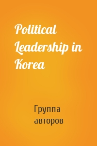 Political Leadership in Korea