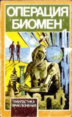 Обложка книги «Помнить или нет?» — Анатолий Балабуев