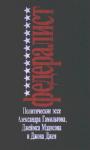 Джеймс Мэдисон, Александр Гамильтон, Джон Джей - Федералист
