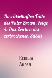 Die rätselhaften Fälle des Pater Brown, Folge 4: Das Zeichen des zerbrochenen Säbels