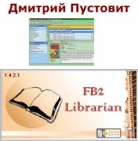 Дмитрий Пустовит - FB2-Librarian
