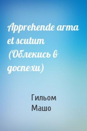Обложка книги «Apprehende arma et scutum (Облекись в доспехи)» — Гильом Машо