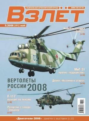 Обложка книги «Взлёт 2008 05»
