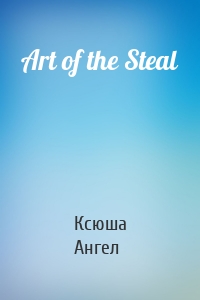 Art of the Steal
