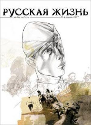 Обложка книги «Вторая мировая (июнь 2007)» — журнал Русская жизнь