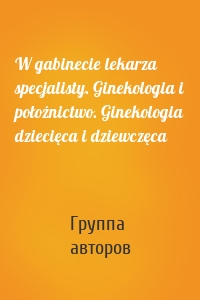 W gabinecie lekarza specjalisty. Ginekologia i położnictwo. Ginekologia dziecięca i dziewczęca