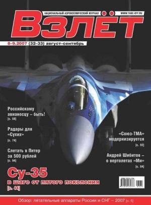 Обложка книги «Взлёт 2007 08-09»