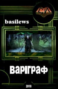 Basilews - Вар-граф