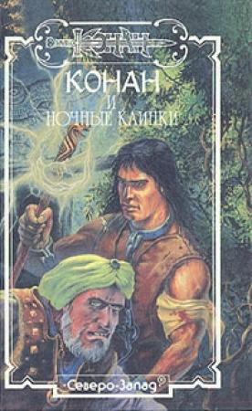 Обложка книги «Изгнанник с Серых Равнин» — Олаф Эйриксон