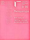 Владислав Зайцев - Черты эпохи в песне поэта (Жорж Брассенс и Владимир Высоцкий)