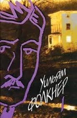 Обложка книги «Весло» — Уильям Фолкнер
