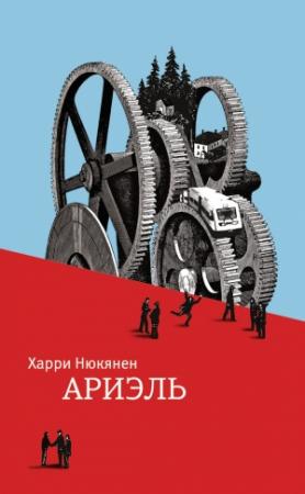 Обложка книги «Ариэль» — Харри Нюкянен