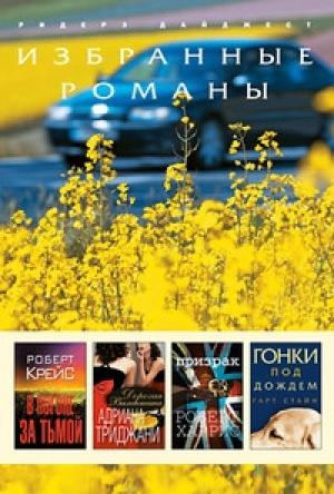 Обложка книги «В погоне за тьмой (в сокращении)» — Роберт Крайс
