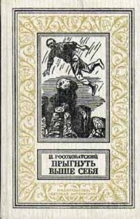 Обложка книги «Групповое фото» — Игорь Росоховатский
