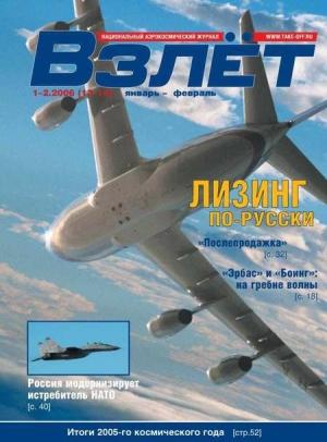 Обложка книги «Взлёт 2006 01-02»