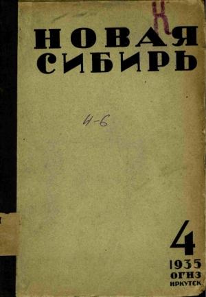Обложка книги «Голубинский прииск» — Максимилиан Кравков