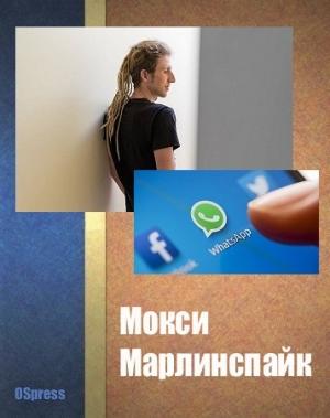 Обложка книги «Мокси Марлинспайк» — Берд Киви, Кейд Метц, Мокси Марлинспайк