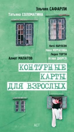 Обложка книги «Три части суши» — Китя Карлсон