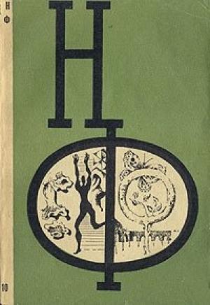 Обложка книги «Винсент Ван Гог» — Север Гансовский