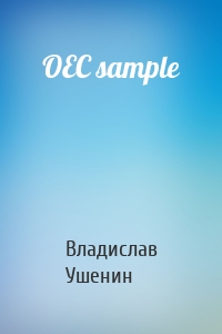 ОЕС sample