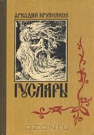 Обложка книги «Москва-матушка» — Аркадий Крупняков