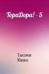 Такэми Ююко - ТораДора! - 5
