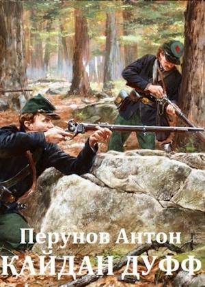 Обложка книги «Начало пути» — Антон Перунов