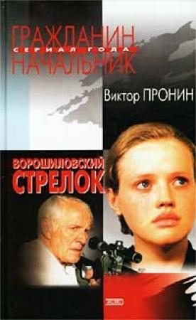 Обложка книги «Женщина по средам» — Виктор Пронин