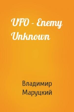 Обложка книги «UFO - Enemy Unknown» — Владимир Маруцкий