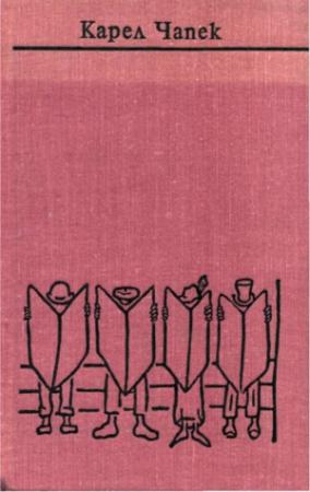 Обложка книги «Чапек. Собрание сочинений в семи томах. Том 7. Статьи, очерки, юморески» — Карел Чапек, Дмитрий Алесандрович Горбов, Игорь Владимирович Иванов, Инна Абрамовна Бернштейн, Валентина Аркадьевна Мартемьянова