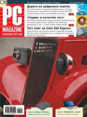 Обложка книги «Журнал PC Magazine/RE №1/2012» — PC Magazine/RE