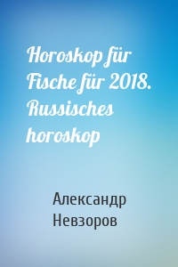Horoskop für Fische für 2018. Russisches horoskop
