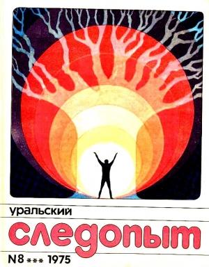 Обложка книги «В осаде» — Юлий Файбышенко