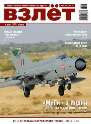 Обложка книги «Взлёт, 2013 №4»